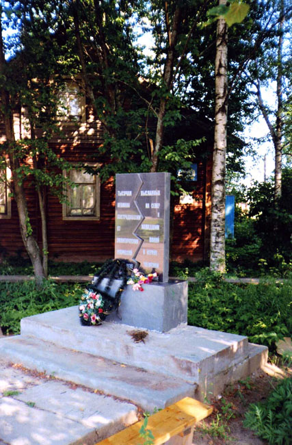Верхняя Тойма - памятник жертвам политических репрессий